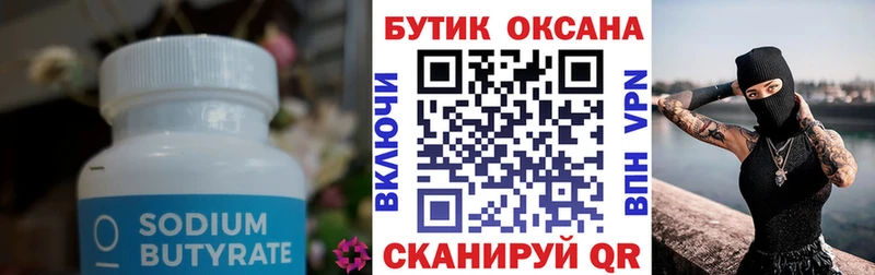 БУТИРАТ Butirat  Купить закладки  Питкяранта 